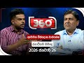 derana 360|eng