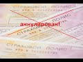 Почему страховая расторгла ОСАГО? И не вернула деньги.