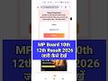 MP Board Result 2026 Kaise Dekhe | How To Check MP Board Result 2026 Class 10th 12th