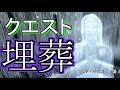 【Skyrim】射線上の内戦 Part9「埋葬」【ゆっくり実況プレイ】