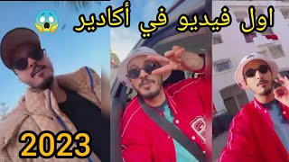 اول فلوك في تغازوت   2023 fayssal vlog