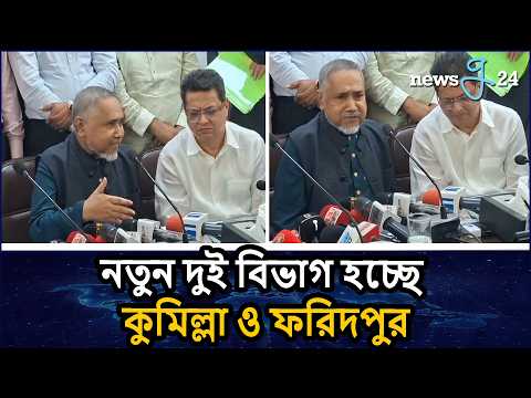 নতুন দুই বিভাগ হচ্ছে কুমিল্লা ও ফরিদপুর, দাবি ডা. তাহেরের | Syed Abdullah Mohammad Taher
