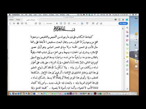 كتاب تاريخ الأدب العربي للمؤلف أحمد حسن الزيات صفحة ١ ٢ كلمة الكاتب الاستهلالية 