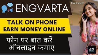 Talk On Phone & Earn online /Engvarta App /How to Become a Live expert /Selection process 2020-21 screenshot 5