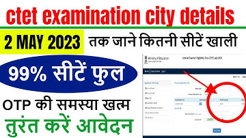 ctet otp problem solved | ctet otp not received | ctet cxamination city details