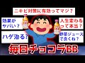 【2ch面白いスレ】毎日チョコラBBを飲み続けた結果がこちら←スレ内に衝撃走るww【ゆっくり解説】