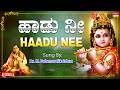 ಹಾಡು  ನೀ | Haadu Nee | Murali Gaana | Dr. M. Balamuralikrishna | Kannada Bhakthi Geethegalu