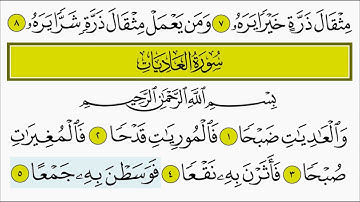 سورة العاديات للأطفال بصوت الشيخ المنشاوي