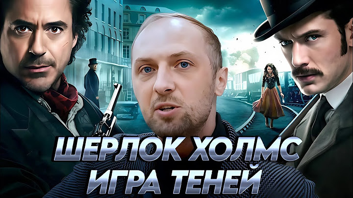 ЗУБАРЕВ СМОТРИТ "ШЕРЛОК ХОЛМС: ИГРА ТЕНЕЙ" / ЛУЧШИЕ МОМЕНТЫ / РЕАКЦИЯ ЗУБАРЕВА НА ФИЛЬМ