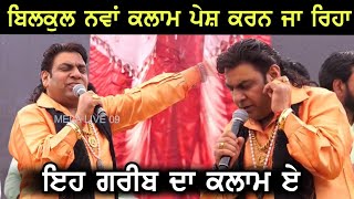 Durga Rangila Live | Eh Garib Da Kalam Eh | Durga Rangila Live 2023 | Mela Live 09