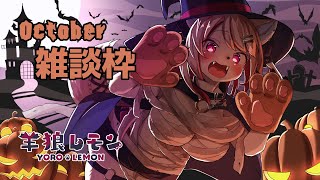 【ケモノ/雑談】カスタムあったりアニメ見て泣いたり【羊狼レモン/個人VTuber】