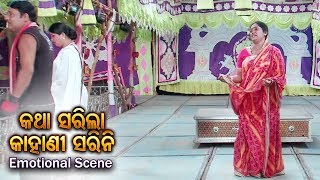 New Jatra Emotional Scene - Kani Patei Bhika Maguchi | କଥା ସରିଲା କାହାଣୀ ସରିନି | Sarthak Music