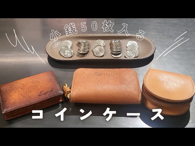 小銭が50枚入るコインケース見つけた。 - YouTube