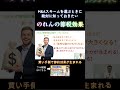 M&Aスキームを選ぶときに絶対に知っておきたい「のれんの節税効果」 #エムアンドエー #STRコンサルティング