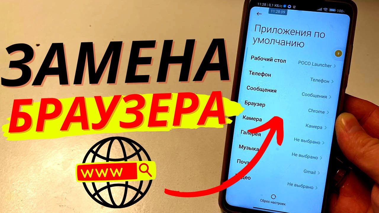 Сделайте Chrome браузером по умолчанию на iPhone