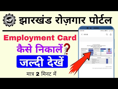 Jharkhand Rojgar Registration. How to Download Employment/Exchange Card from Jharkhand Rojgar Portal