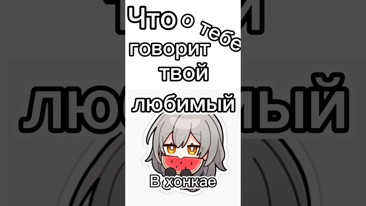Что о тебе говорит твой любимый перс в Honkai Star Rail 2 