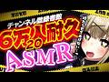 【耐久ASMR】6万人逝くまで終わってあげない♡過去一過激なASMR