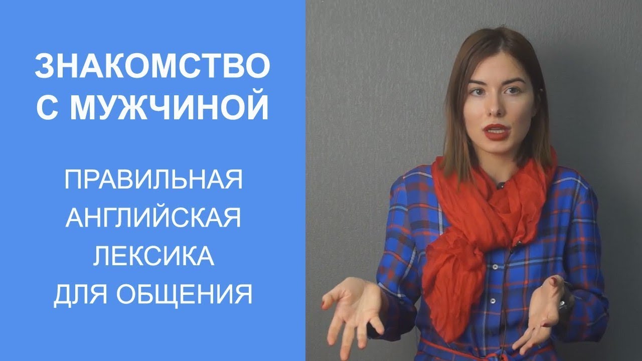 Сайт Знакомств Для Общения На Английском На сайт общения английском для знакомств
