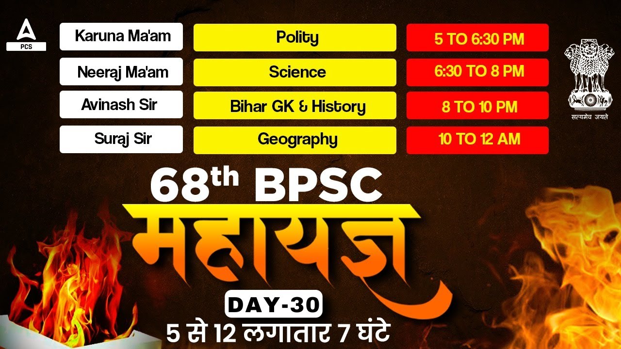 BPSC 68th Maha Marathon  🔥 महा मैराथन 🔥 | Complete Strategy of 68th BPSC Prelims | Day -30