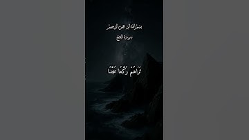 محمد رسول الله 💙🎧 || تلاوة من سورة الفتح || القارئ ياسر الدوسري 