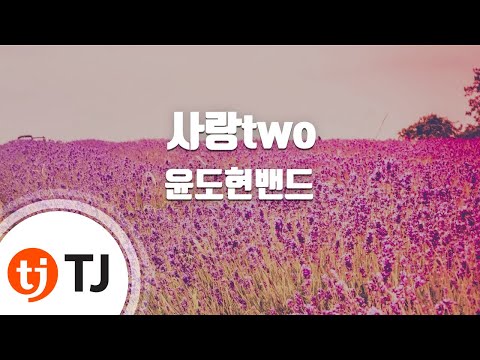 윤도현 (+) [MR] 윤도현 - 길(남A)[MR]