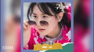 하진(HAJIN) - UP (구경이 OST) Inspector Koo OST Part 2