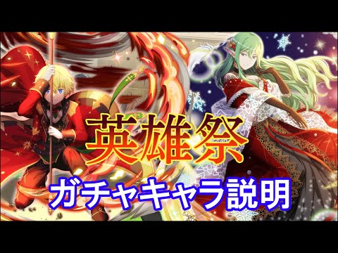 【ダンメモ】英雄祭「フィン」「リヴェリア」ガチャキャラ説明(2023/11/30)