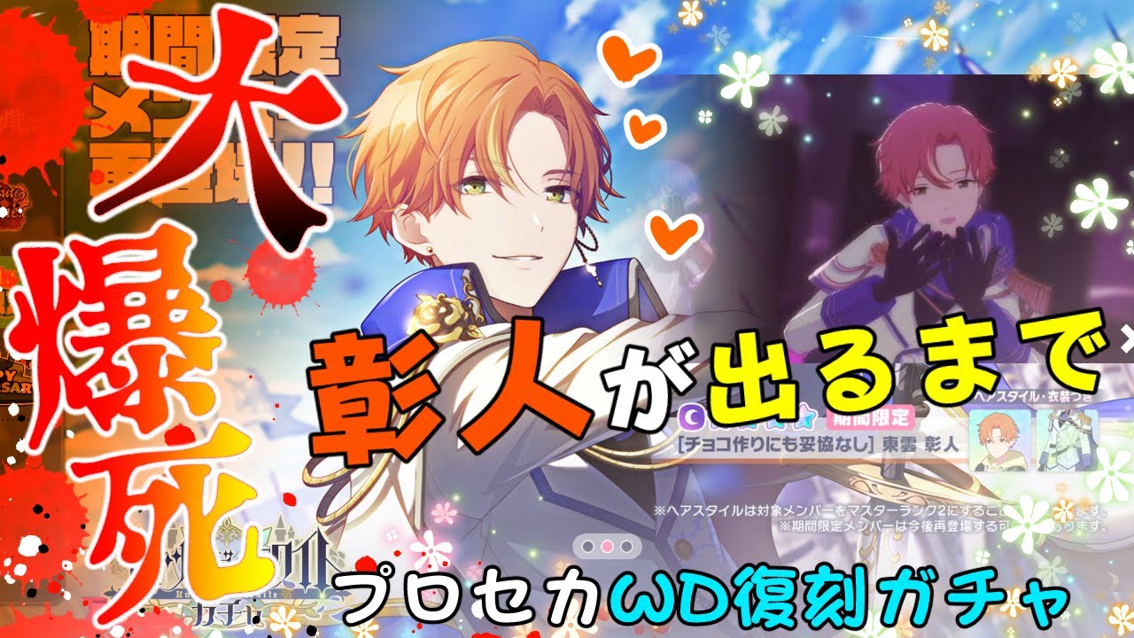 彰人が出るまで止めなかったら大爆死!!!【復刻 ナイツオブホワイト