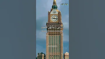 به راستی که زمین وسیع است شیخ صلاح بخارا 