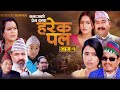 Harek Pal &quot;हरेक पल&quot; EP -1 ||  March 7, 2024 || Begam Nepali || Rista Basnet &quot;गाउँ समाजको प्रेम कथा&quot;