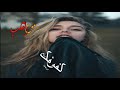 اغنية يفور دمي من الغيرة عيسى المرزوقي تصميمي 