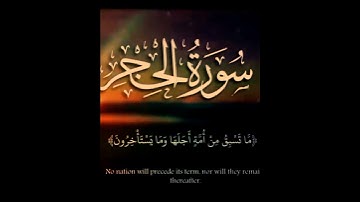ايات خاشعه من سوره الحجر | القارئ احمد فتحي التلاوه رقم ١