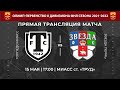 Торпедо (Миасс) - Звезда (Пермь). 15.05.2022. Олимп-Первенство II дивизиона ФНЛ.