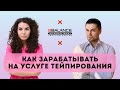 Запись прямого эфира «Как зарабатывать на услуге тейпирования» || BBalance