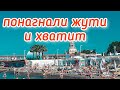 СОЧИ 06.07.21 КОНЕЦ ШТОРМУ. ПЛЯЖИ ВОССТАНОВЛЕНЫ ЛЮДИ КУПАЮТСЯ И ЗАГОРАЮТ. ВСЕ ХОРОШО ПРИЕЗЖАЙТЕ