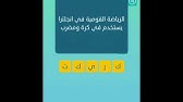 كلمات متقاطعة لغز٩ شعار زوم ان Youtube