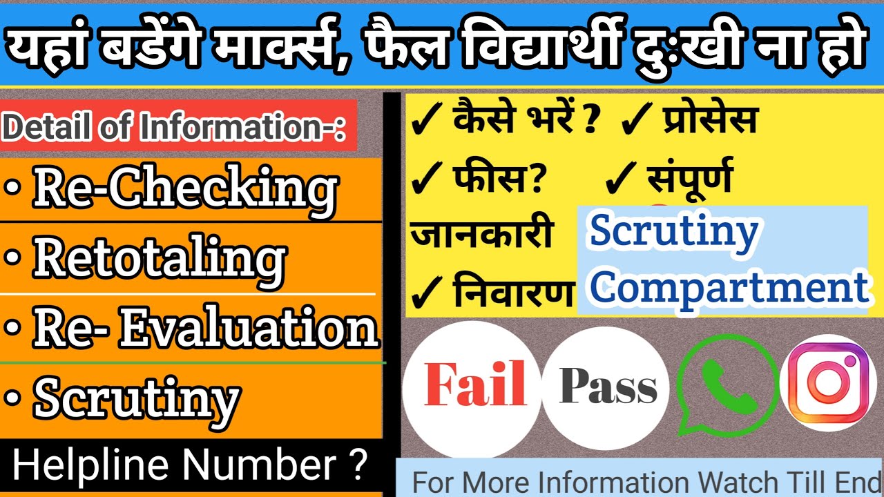 JAC 12th Rechecking Form 2025 | Science Arts Commerce Scrutiny Apply Online Date Fees Full Process