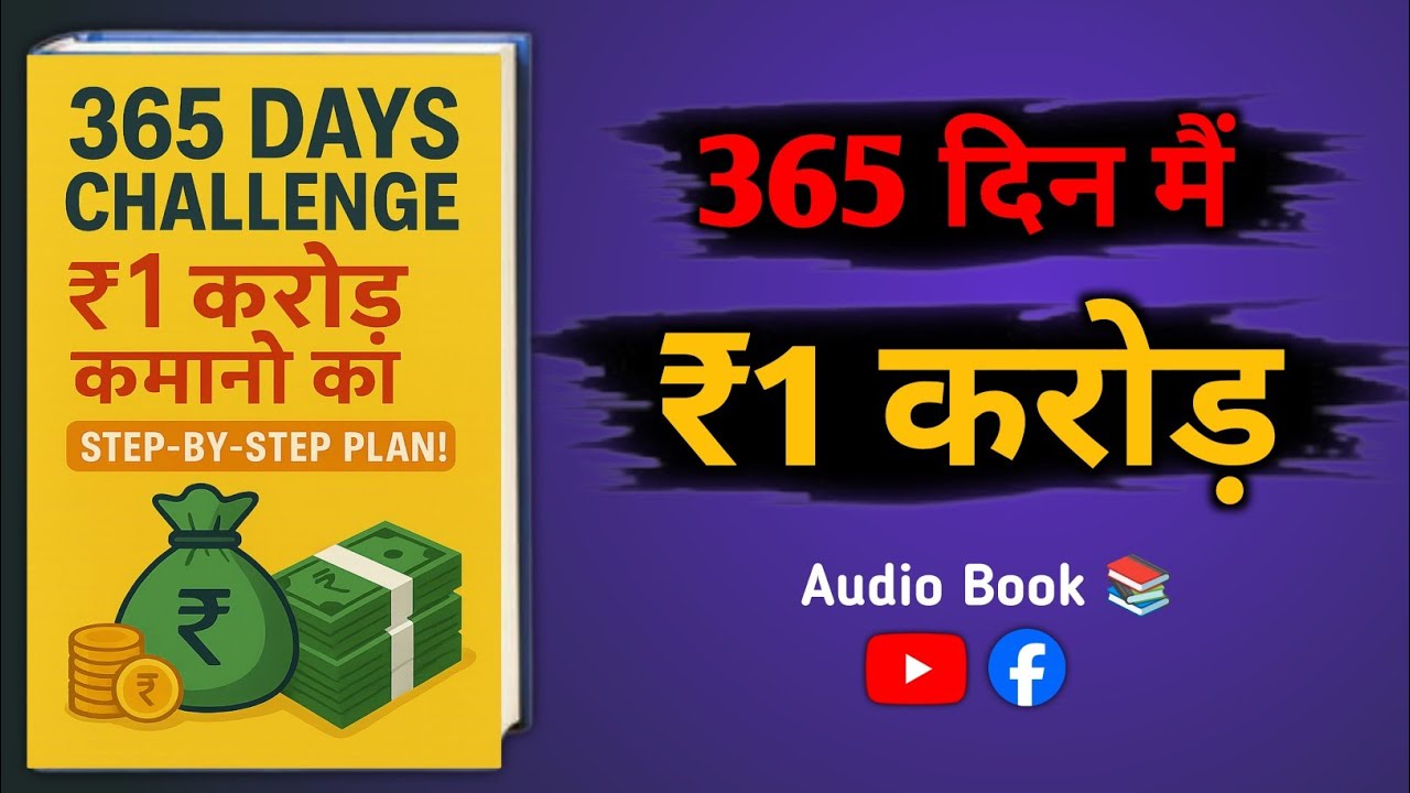365 Days Challenge🧠 | ₹1 Crore कमाने का Step-by-Step Plan!💰 