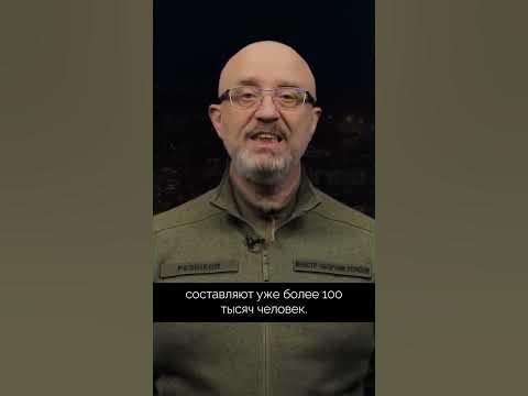 Вам врут! Обращение Министра обороны Украины к гражданам России - YouTube