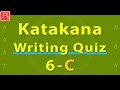 Katakana Writing Quiz 6-C (Fast)　[カタカナ書き方練習 6-C（速め）]