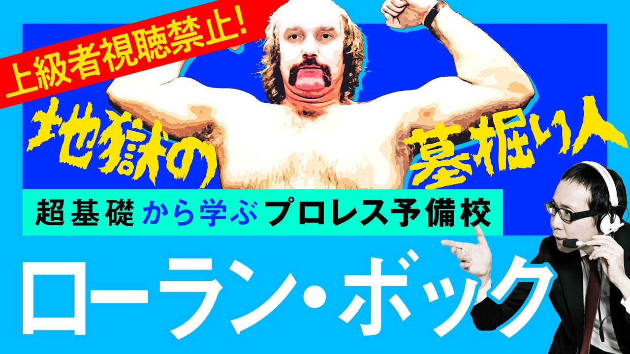 Pro Wrestling Prep School] Advanced wrestlers are not allowed to
