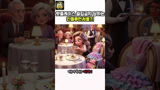 핫플레이스 출입금지당하는 인플루언서들 근황?. #유머 #쇼츠 #각종유머