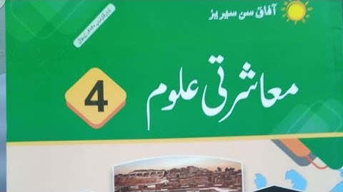 Afaq sun series new Social studies class 4th page no 58 solved by #ProfMARaza #hope&causeinfotv