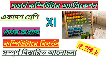 Evolution of Computer/IN BENGALI/CLASS 11/Modern Computer Application/#Part : 01