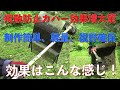 【草刈り】飛散防止カバー　より防止効果アップしたい！