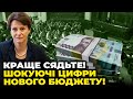 😱ЮЖАНІНА: Влада сховала у  бюджеті 2024 СТРАШНІ ЦИФРИ! Все може піти по ЖАХЛИВОМУ СЦЕНАРІЮ!