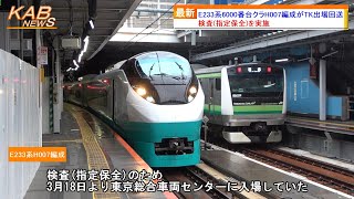 【山手貨物線・品鶴線・横須賀線など走行】E233系6000番台クラH007編成がTK出場回送