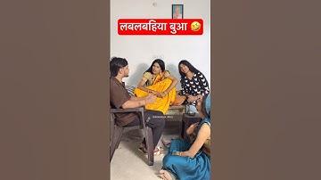 Lablabahiya bua😂 #anandraja #comedy #funny #shorts