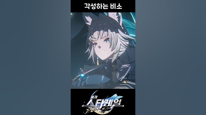 [붕괴: 스타레일] 에이언즈의 눈길을 받는 비소